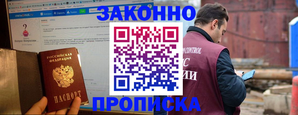 временная регистрация в квартире в Волоколамске