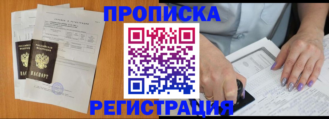 прописка законно в Волоколамске