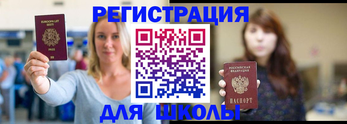 прописка для работы в Волоколамске