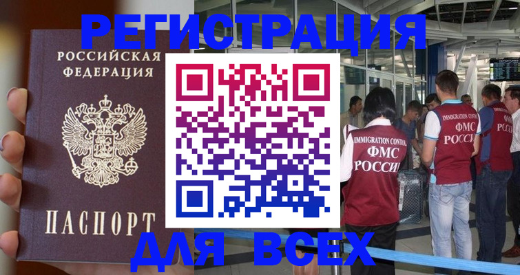 прописка 2025 в Волоколамске