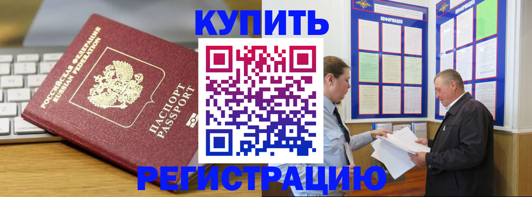 прописка ребенка в Волоколамске