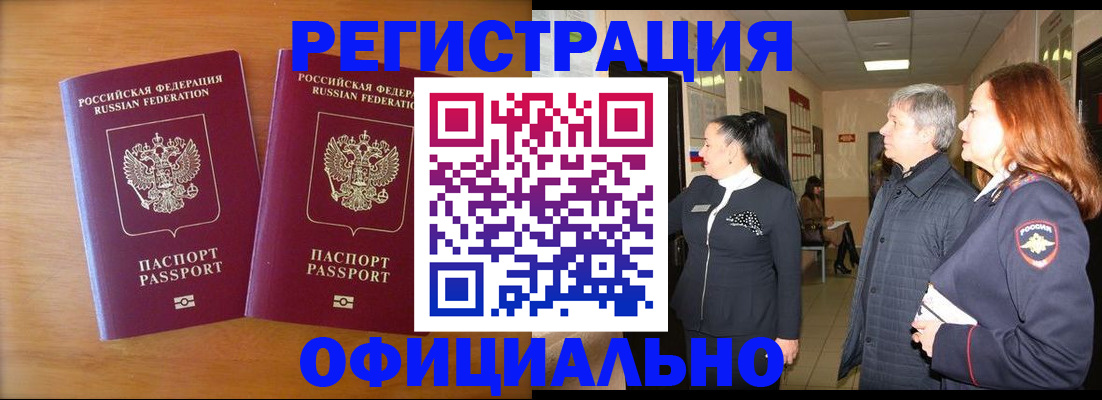 регистрация в Волоколамске